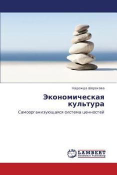 Paperback Ekonomicheskaya Kul'tura [Russian] Book