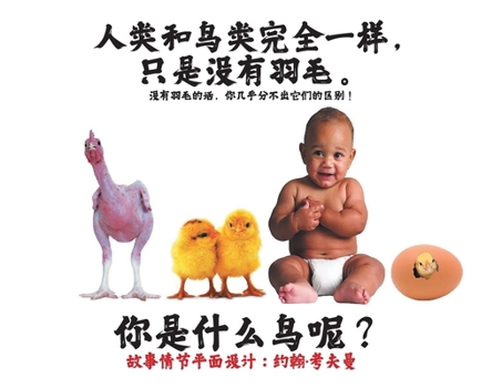 Paperback 人类和鸟类完全一样，只是没有羽毛。 [Mandarin] Book