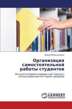 Paperback Organizatsiya Samostoyatel'noy Raboty Studentov [Russian] Book