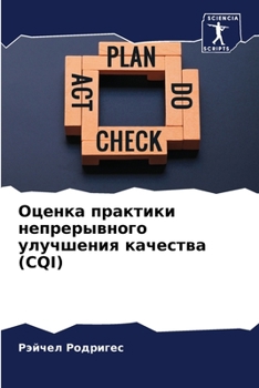 Paperback Оценка практики непреры& [Russian] Book