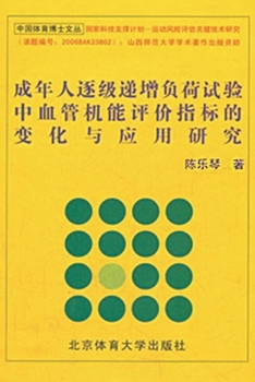 Paperback &#25104;&#24180;&#20154;&#36880;&#32423;&#36882;&#22686;&#36127;&#33655;&#35797;&#39564;&#20013;&#34880;&#31649;&#26426;&#33021;&#35780;&#20215;&#2535 [Chinese] Book