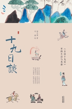 Paperback 十九日谈：《古诗十九首》里的生活与英༓ [Chinese] Book
