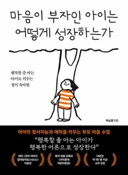 How Children with Rich Heart Grow
