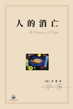 Paperback 人的消亡: The Extinction of People [Chinese] Book