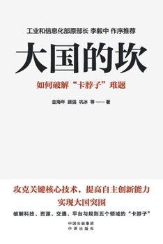 The Breakthrough of Big Power (How to Break the Strangling Competition) (Chinese Edition)