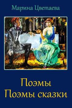 Paperback Pojemy. Pojemy Skazki [Russian] Book