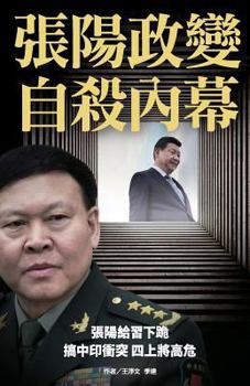 Paperback Inside Story of Zhang Yang's Coup and Suicide [Chinese] Book