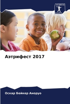 Paperback Аэтрифест 2017 [Russian] Book