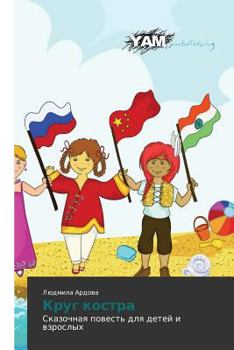 Paperback Krug Kostra [Russian] Book