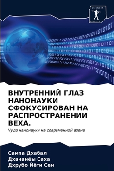 Paperback &#1042;&#1053;&#1059;&#1058;&#1056;&#1045;&#1053;&#1053;&#1048;&#1049; &#1043;&#1051;&#1040;&#1047; &#1053;&#1040;&#1053;&#1054;&#1053;&#1040;&#1059;& [Russian] Book