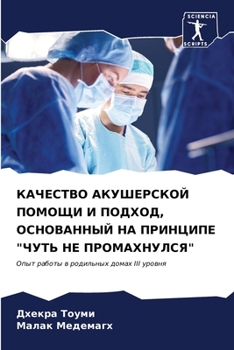 Paperback КАЧЕСТВО АКУШЕРСКОЙ ПОМ& [Russian] Book