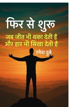 Fir Se Shuru: Jab Jeet Bhi Thaka Deti Hai aur Har Bhi Sikha Deti Hai