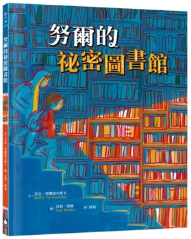 Nour's Secret Library (Chinese Edition)