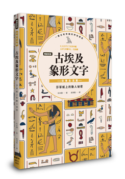 Paperback Ancient Egyptian Hieroglyphs: Everyday Life [Chinese] Book