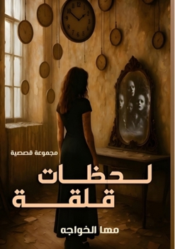 Paperback لحظات قلقة [Arabic] Book