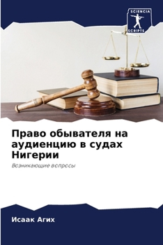 Paperback Право обывателя на аудие [Russian] Book