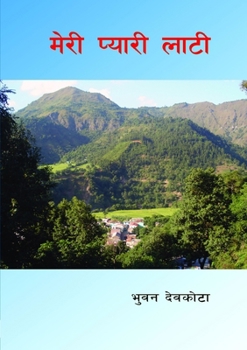 Paperback मेरी प्यारी लाटी (Meree Pyaree Latee) [Nepali] Book