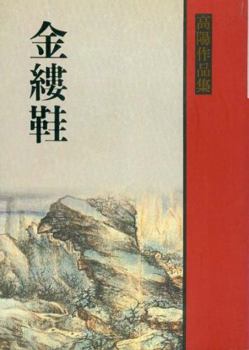 Paperback Jin Yu Xie [Unknown] Book