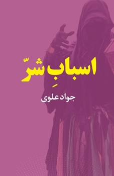 Paperback Lead to Evil [Persian] Book