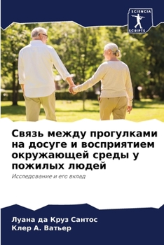 Paperback Связь между прогулками н [Russian] Book