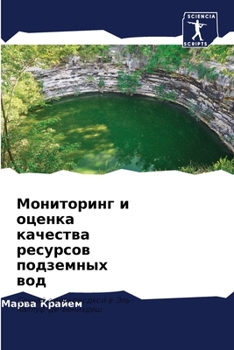 Paperback Мониторинг и оценка каче [Russian] Book