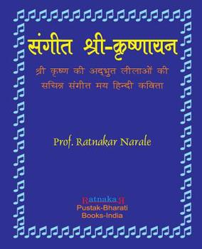 Paperback Sangit-Shri-Krishnayan, Hindi Edition संगीत श्री-कृष्णाë [Hindi] Book
