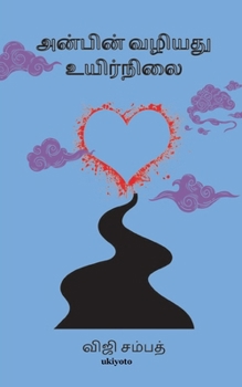 Paperback Anbin Vazhiyathu Uyarnilai [Tamil] Book