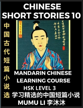 Paperback Chinese Short Stories (Part 10) - Mandarin Chinese Learning Course (HSK Level 3), Self-learn Chinese Language, Culture, Myths & Legends, Easy Lessons [Chinese] [Large Print] Book