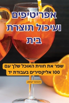 Paperback &#1488;&#1508;&#1512;&#1497;&#1496;&#1497;&#1508;&#1497;&#1501; &#1493;&#1506;&#1497;&#1499;&#1493;&#1500; &#1514;&#1493;&#1510;&#1512;&#1514; &#1489; [Judeo-Arabic] Book