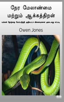 Paperback நேர மேலாண்மை மற்றும் ஆக் [Tamil] Book