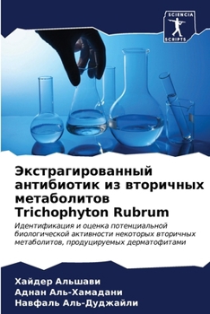 Paperback Экстрагированный антиб&# [Russian] Book