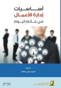 Paperback ??????? ????? ??????? ?? ???? ????? - Fundamentals of Business Administratio (Arabic Edition) [Arabic] Book