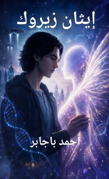 Hardcover إيثان زيروك [Arabic] Book