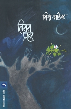Paperback Tisara Prahar [Marathi] Book