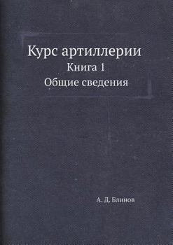 Paperback Kurs Artillerii Kniga 1. Obschie Svedeniya [Russian] Book