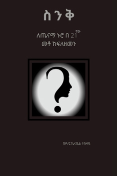 Paperback ስንቅ: ለጤናማ ኑሮ በ 21ኛው መቶ ክፍለዘመን [Amharic] Book
