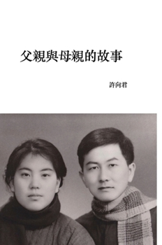 Hardcover 父親與母親的故事 [Achinese] Book