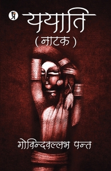 Paperback Yayaati [Hindi] Book