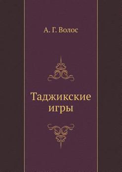 Paperback &#1058;&#1072;&#1076;&#1078;&#1080;&#1082;&#1089;&#1082;&#1080;&#1077; &#1080;&#1075;&#1088;&#1099; [Russian] Book