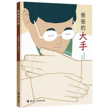 Hardcover Dad's Big Hands [Chinese] Book