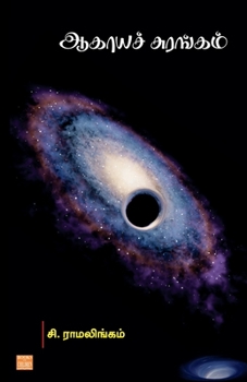 Paperback Aagaya Churangam [Tamil] Book