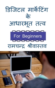 Digital Marketing ke Adharbhut Tatv / डिजिटल ... तत्व