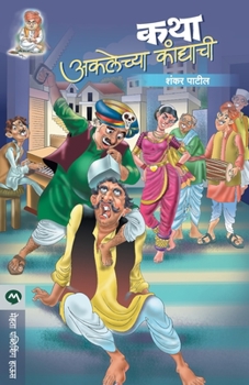 Paperback Katha Aklechya Kandyachi [Marathi] Book