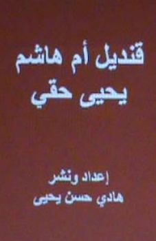 The Lamp of Umm Hashim and Other Stories