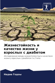 Paperback Жизнестойкость и качест& [Russian] Book