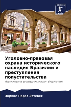 Paperback &#1059;&#1075;&#1086;&#1083;&#1086;&#1074;&#1085;&#1086;-&#1087;&#1088;&#1072;&#1074;&#1086;&#1074;&#1072;&#1103; &#1086;&#1093;&#1088;&#1072;&#1085;& [Russian] Book