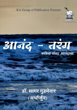 Paperback Anand Tarang [Marathi] Book