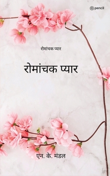 Paperback &#2352;&#2379;&#2350;&#2366;&#2306;&#2330;&#2325; &#2346;&#2381;&#2351;&#2366;&#2352; ( Romantic Love ) [Hindi] Book