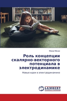 Paperback Роль концепции скалярно- [Russian] Book