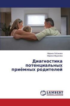 Paperback Diagnostika potentsial'nykh priyemnykh roditeley [Russian] Book